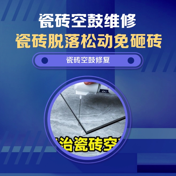 拉萨瓷砖空鼓维修公司分享卫生间瓷砖翘边维修的方法